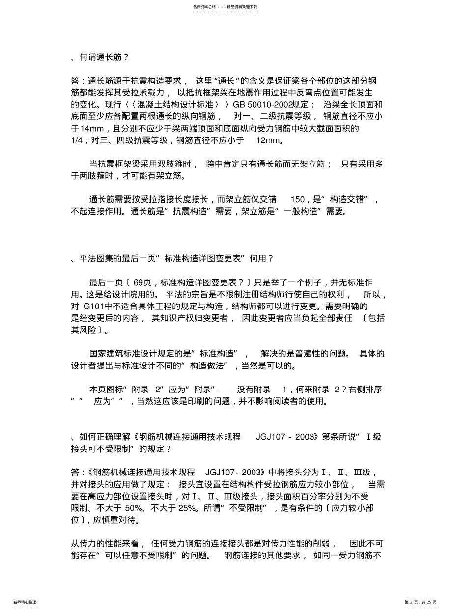 2022年钢筋验收常见问题答 .pdf_第2页