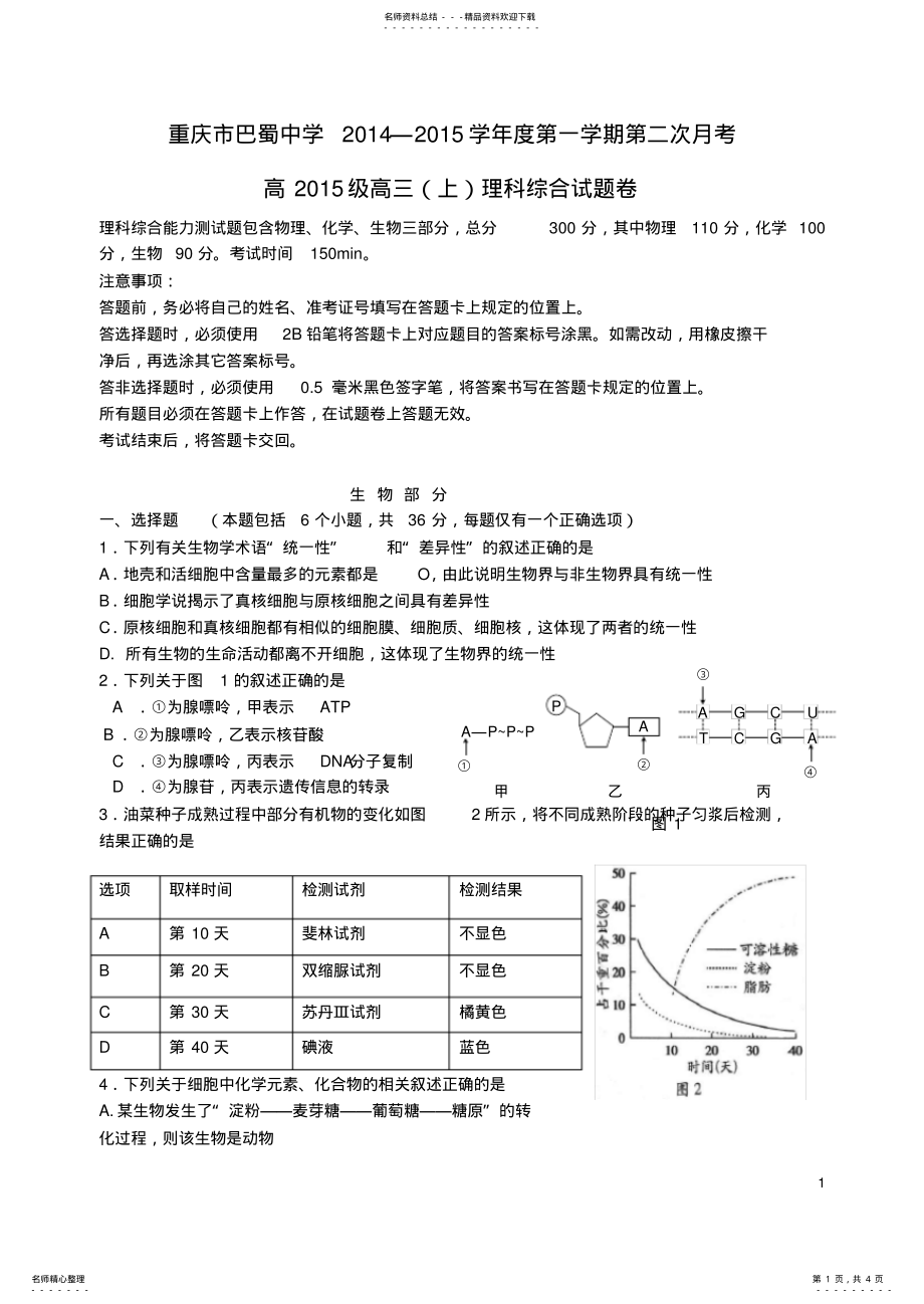 2022年重庆市巴蜀中学届高三理综第二次月考试题 2.pdf_第1页