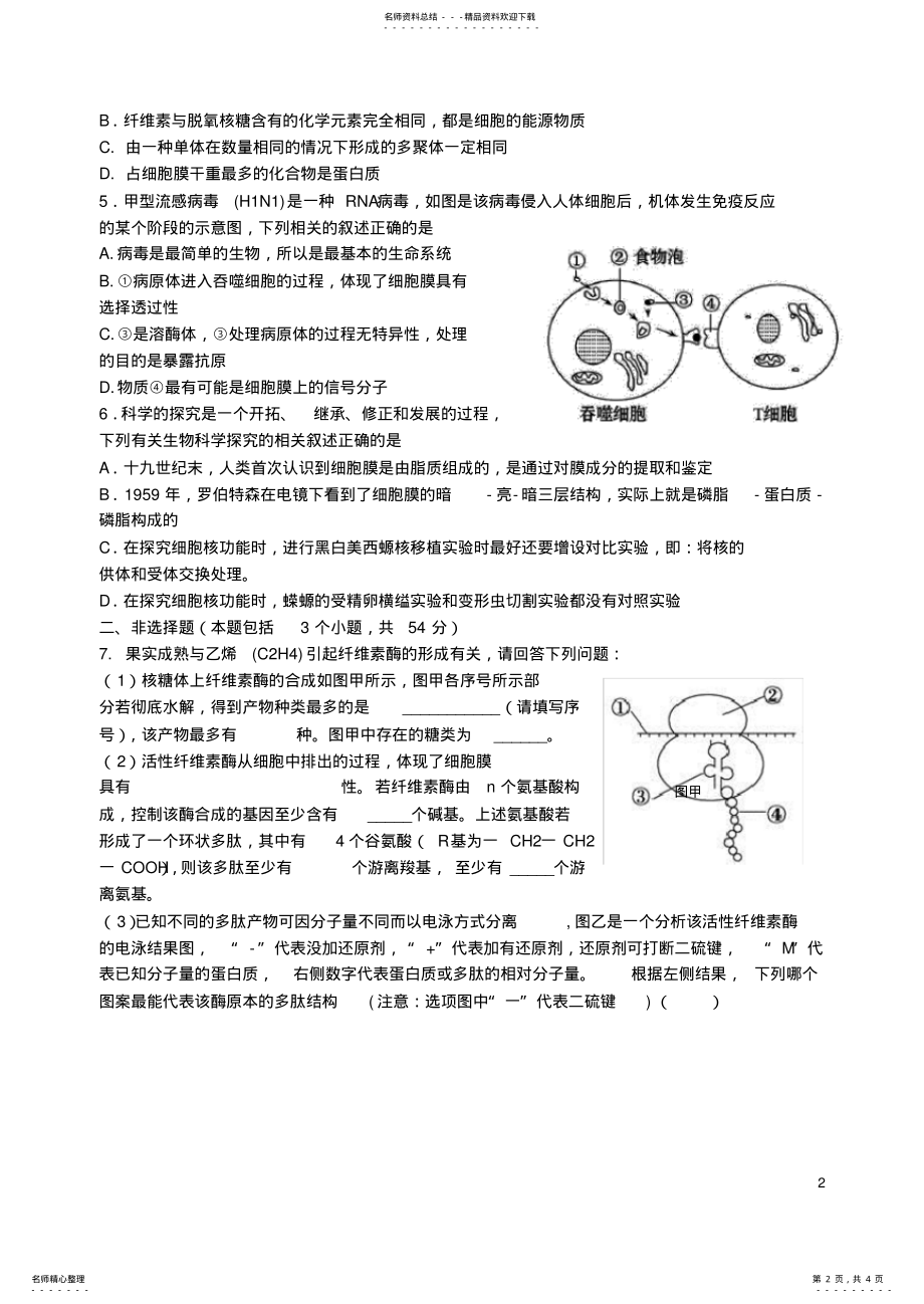 2022年重庆市巴蜀中学届高三理综第二次月考试题 2.pdf_第2页