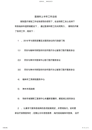 2022年医保科上半年工作总结 .pdf