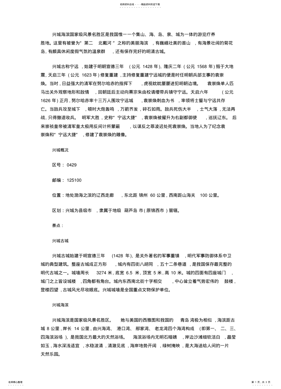 2022年兴城旅游攻略 .pdf_第1页