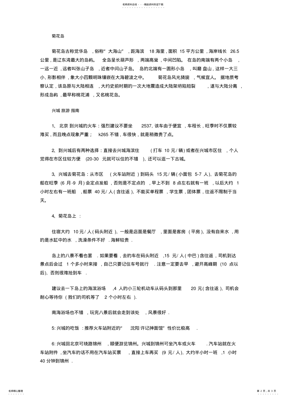 2022年兴城旅游攻略 .pdf_第2页