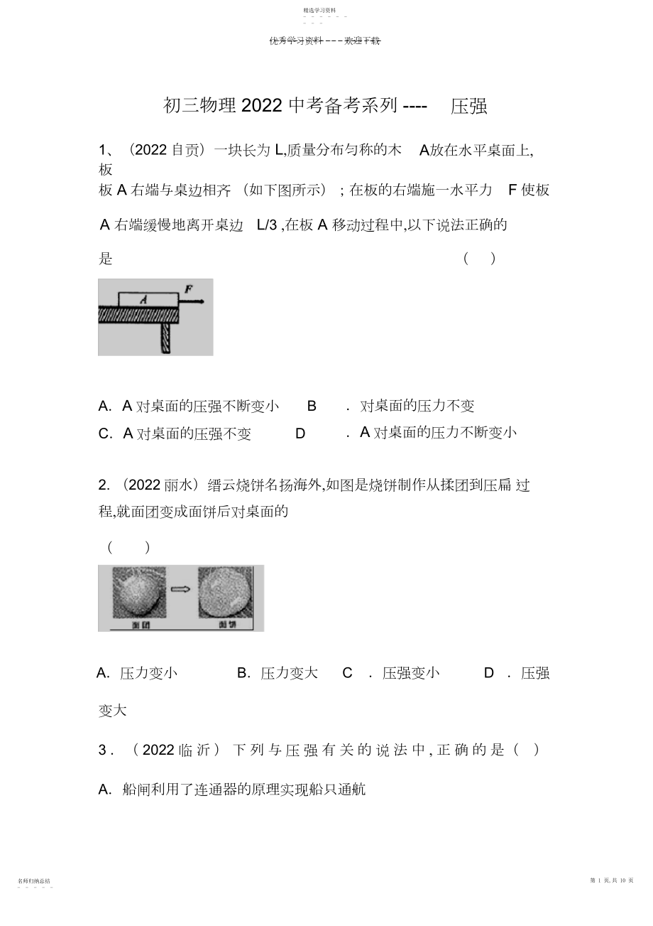 2022年初三物理压强部分练习题.docx_第1页