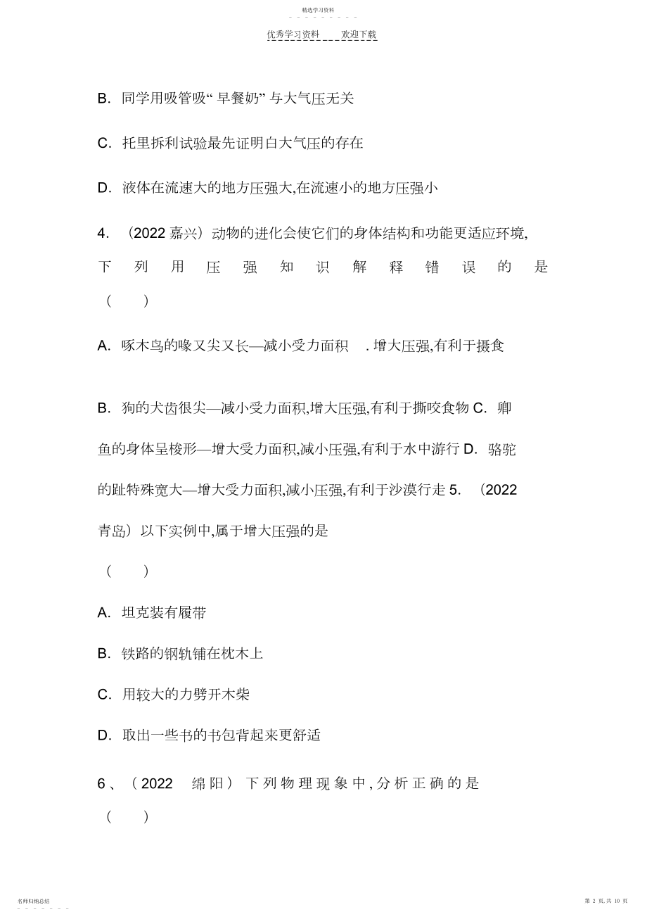 2022年初三物理压强部分练习题.docx_第2页