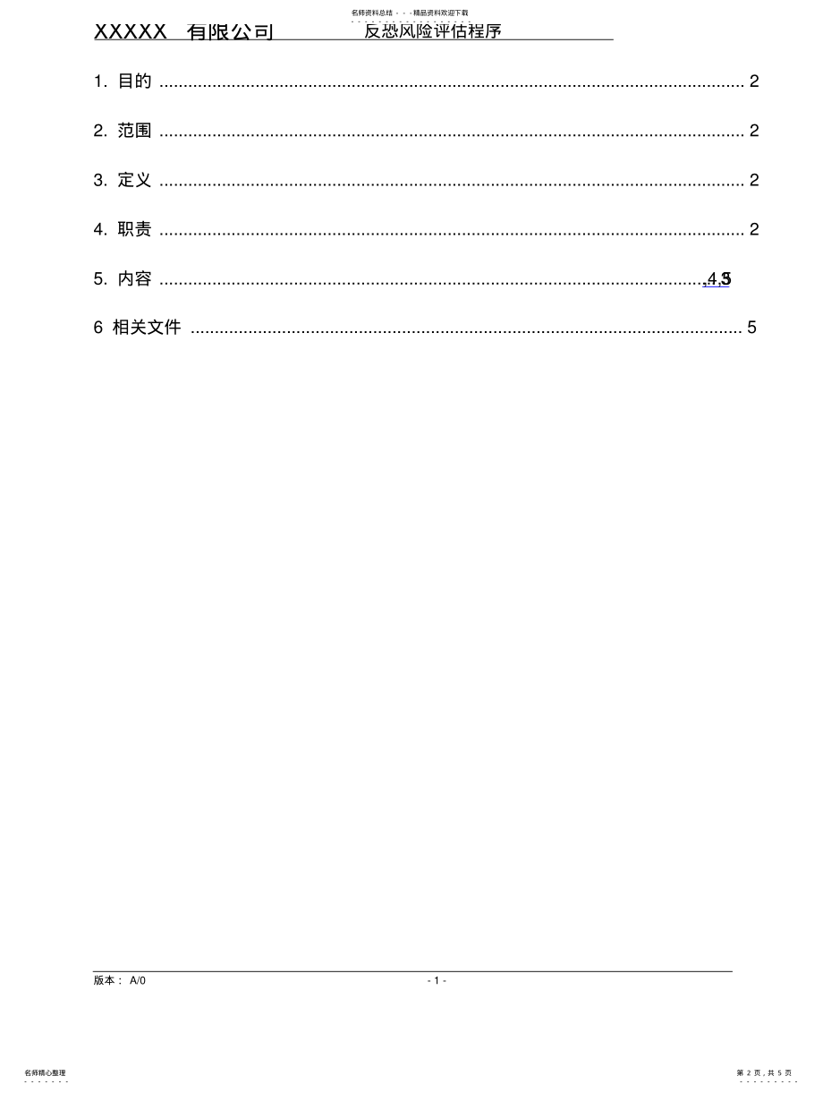 2022年反恐风险评估程序 .pdf_第2页