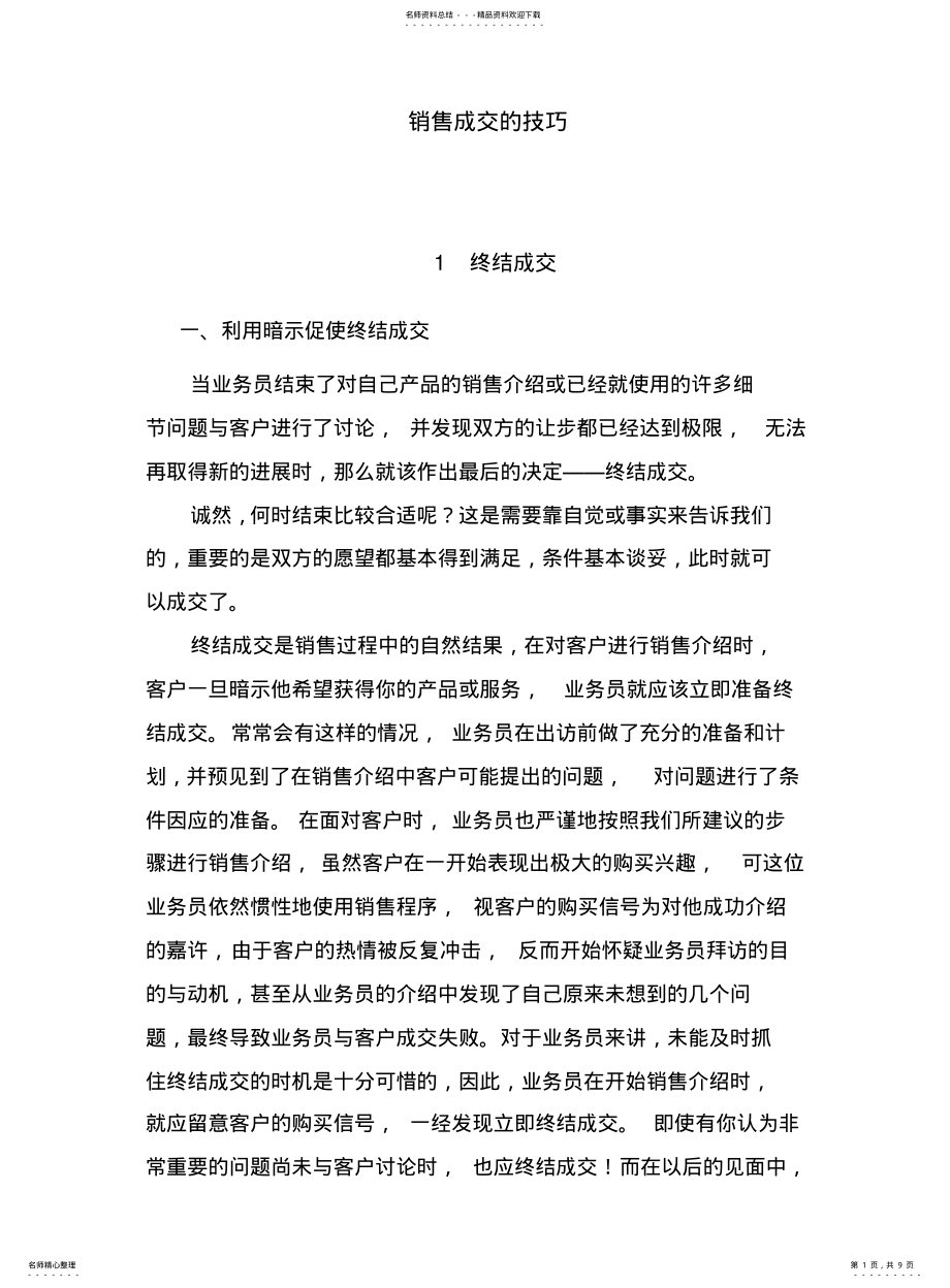 2022年销售成交的技巧 .pdf_第1页