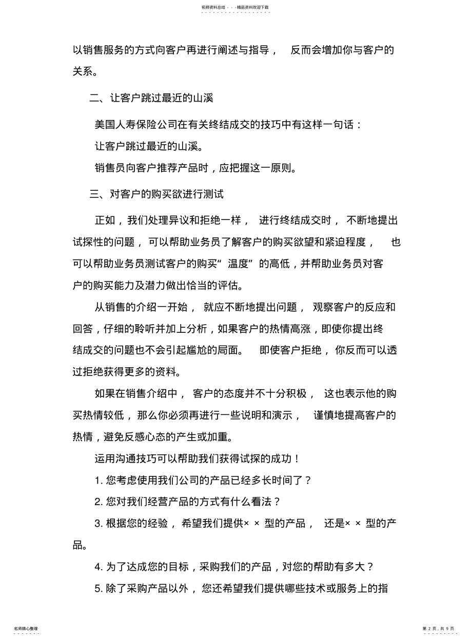 2022年销售成交的技巧 .pdf_第2页