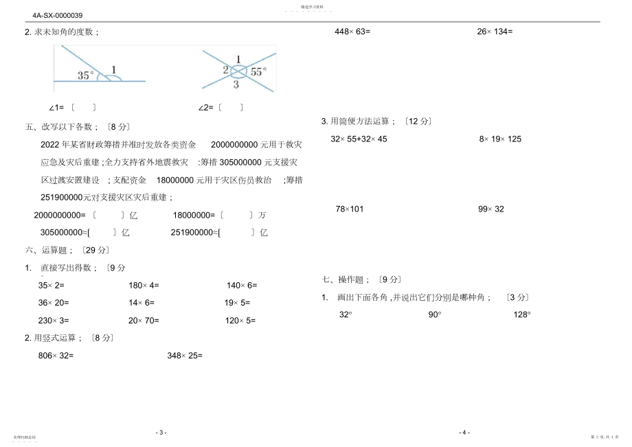 2022年北师大版四年级数学上册期中考试模拟试卷.docx_第2页