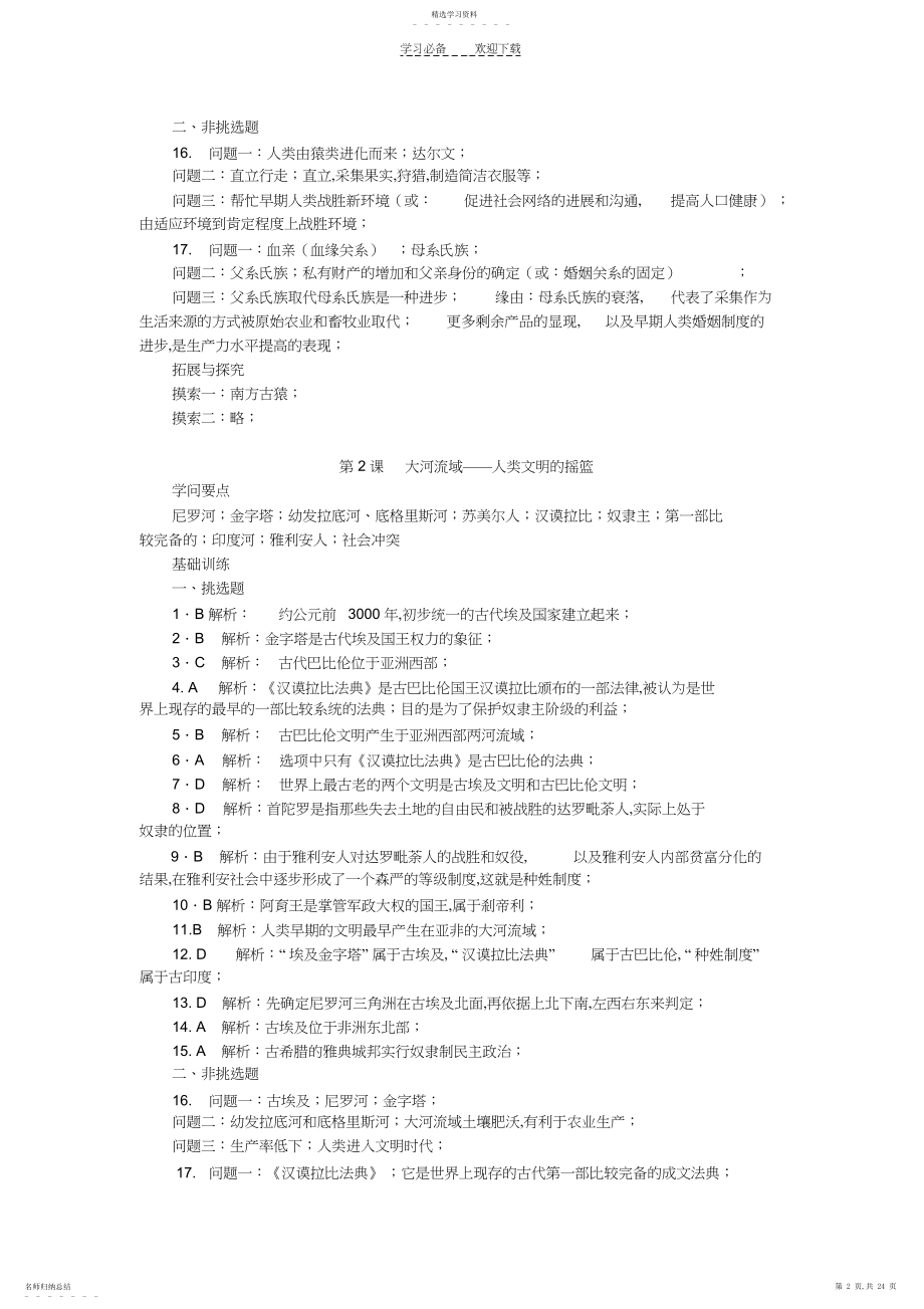 2022年历史知识与能力训练九年级上册参考答案.docx_第2页