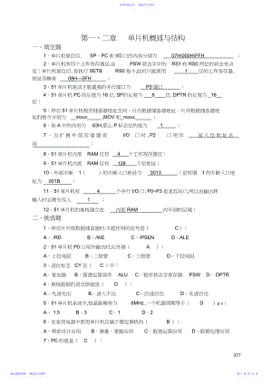 2022年单片机练习题附答案.docx