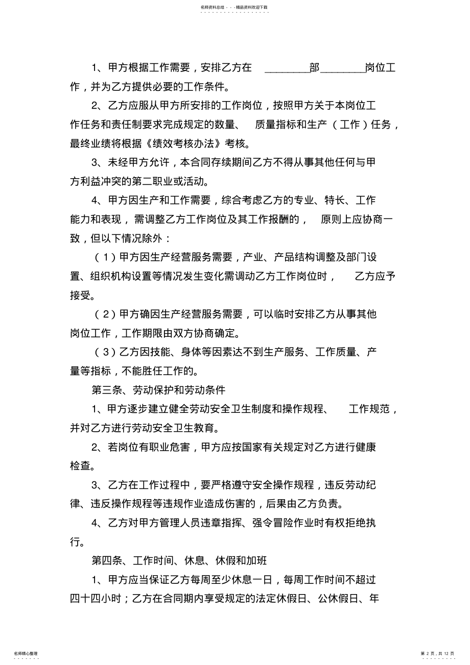 2022年软件开发劳务合同样本范本 .pdf_第2页