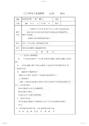 2022年部编本二下语文第四单元教案.docx