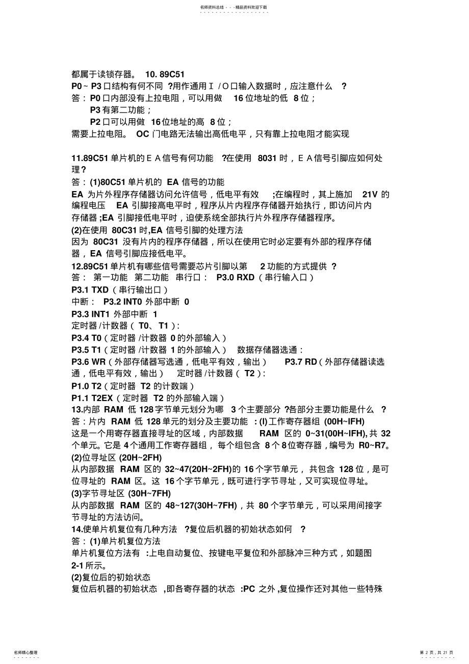 2022年单片机课后习题答案 .pdf_第2页