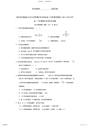 2022年北京大学附属中学河南分校宇华教育集团高一下学期期末考试化学试题 .pdf