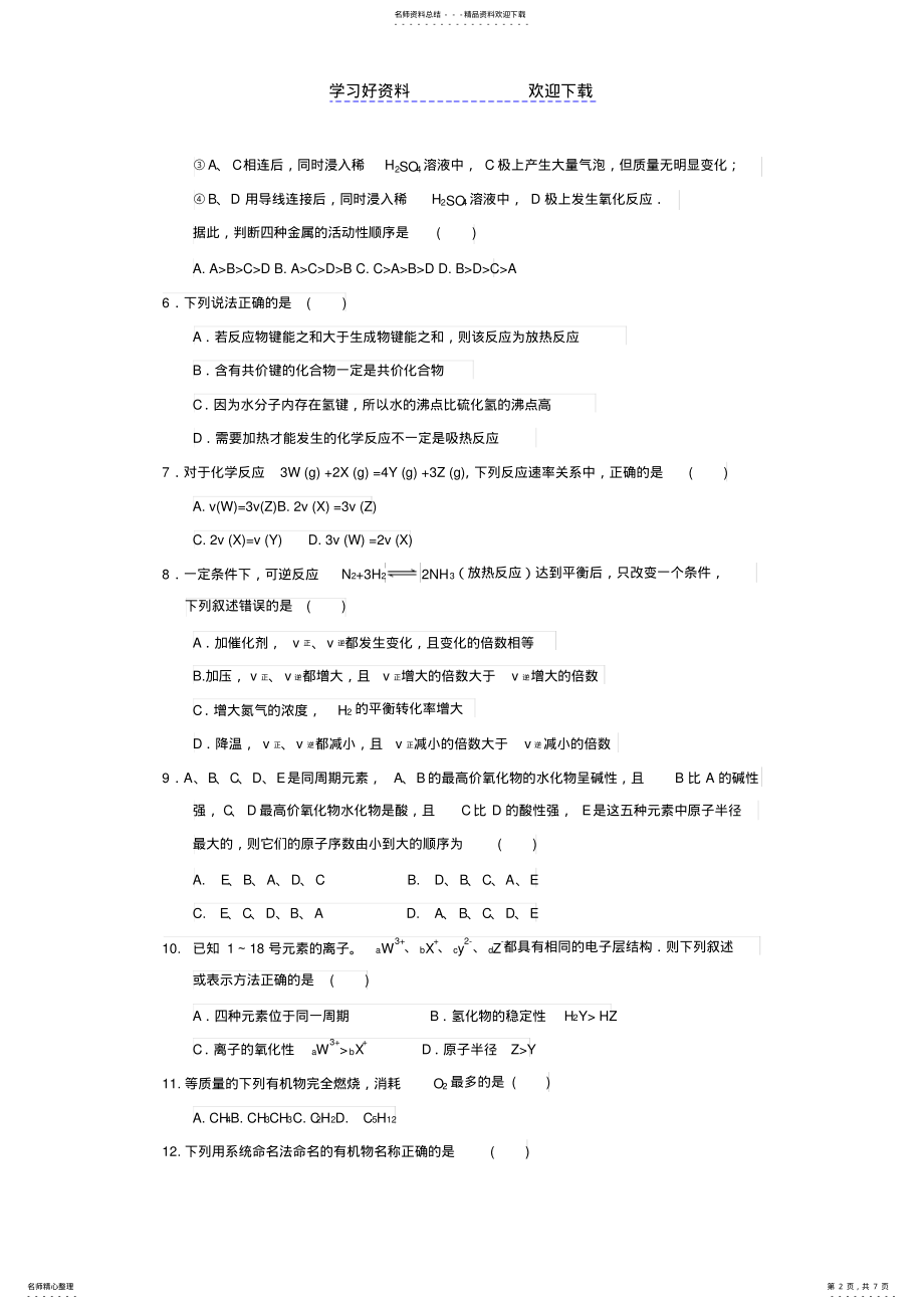 2022年北京大学附属中学河南分校宇华教育集团高一下学期期末考试化学试题 .pdf_第2页