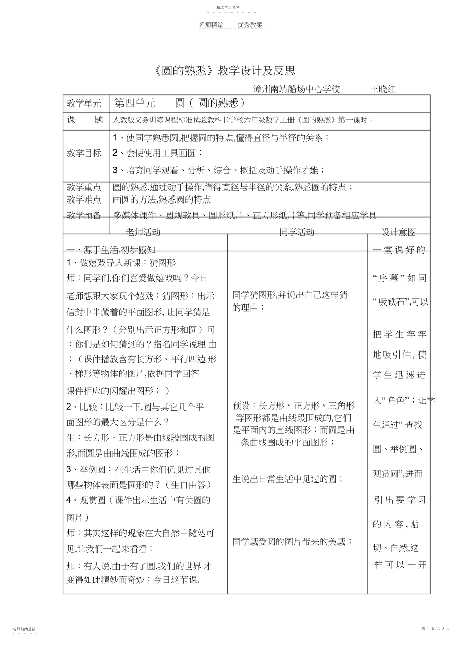 2022年圆的认识教学设计及反思.docx_第1页