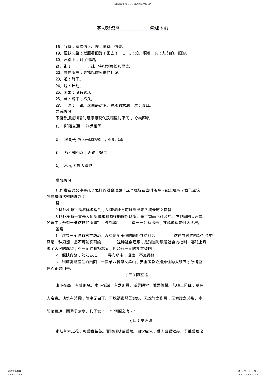 2022年初二文言文题目含答案 .pdf_第2页