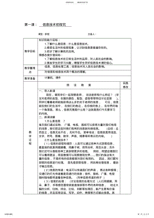 2022年陕教版小学信息技术三年级上教案[全册] .pdf