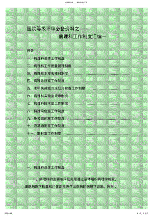 2022年医院等级评审必备资料之病理科工作制度汇编一 .pdf