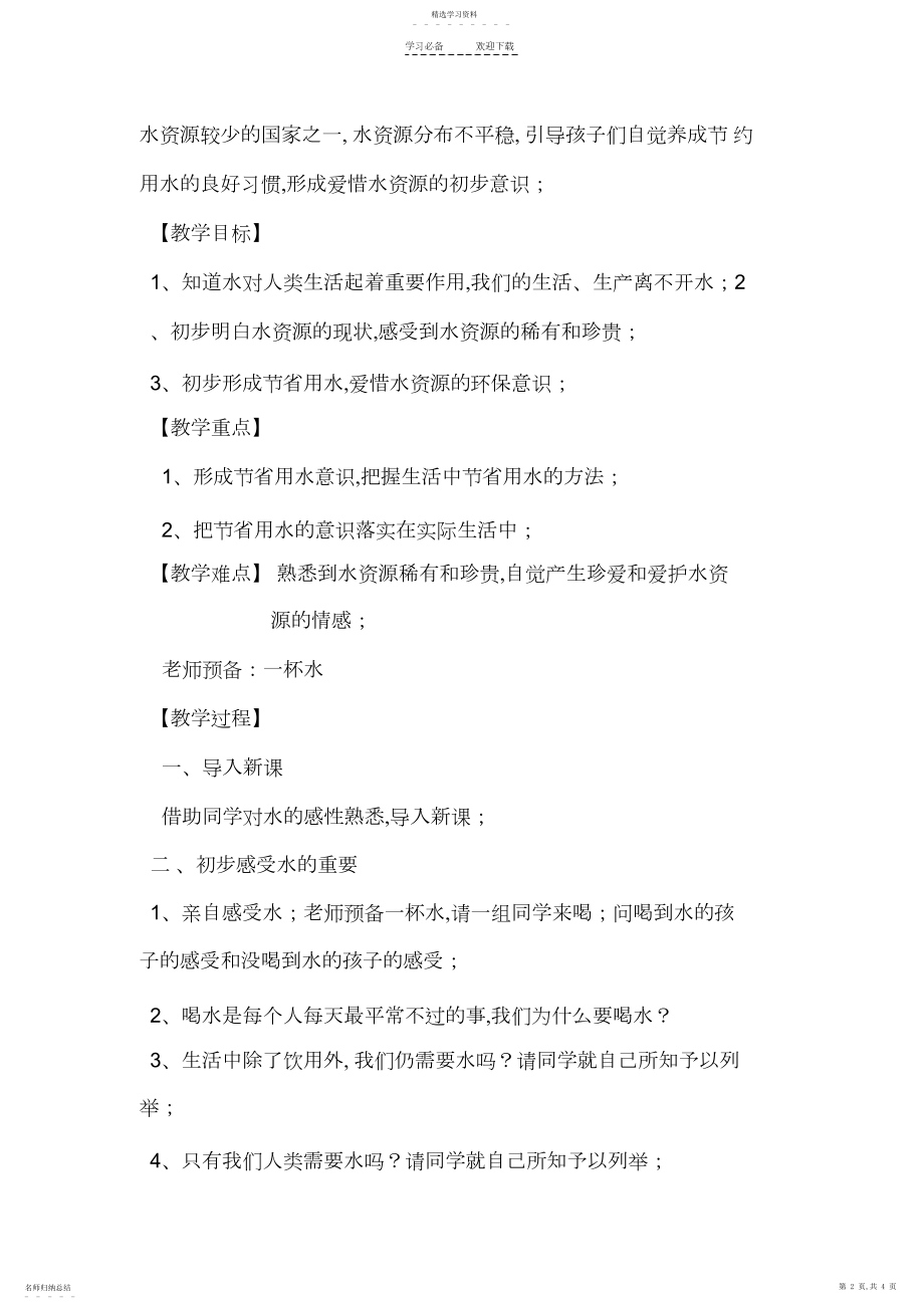 2022年品德与社会教案节约用水.docx_第2页