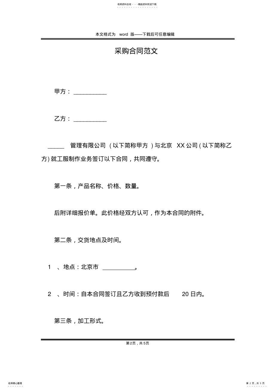 2022年采购合同范文 .pdf_第2页