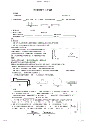 2022年初中物理受力分析专题 2.pdf