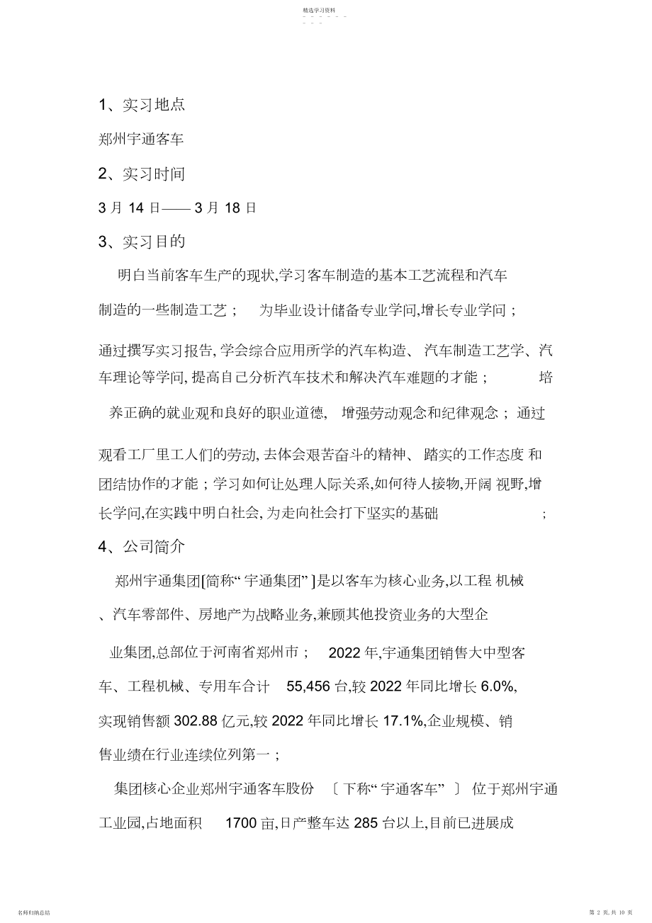 2022年长安大学宇通客车实习报告-李伟.docx_第2页