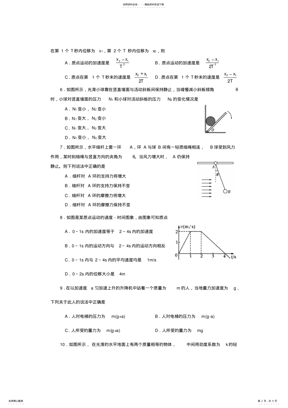 2022年资阳市高一上学期期末质量检测物理试题含答案 .pdf_第2页