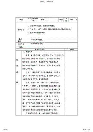 2022年八年级语文上册第四单元表格式教案 .pdf