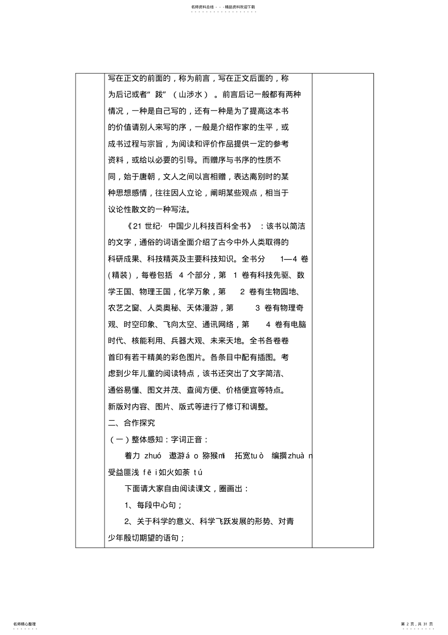 2022年八年级语文上册第四单元表格式教案 .pdf_第2页