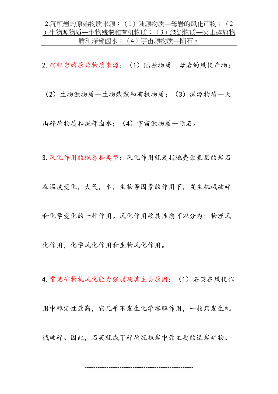 沉积岩石学复习资料.doc_第2页