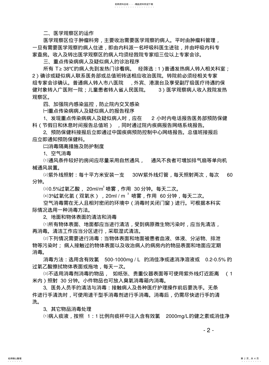 2022年重点传染病工作方案 .pdf_第2页