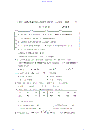 2022年北京市东城区初三二模数学试卷.docx