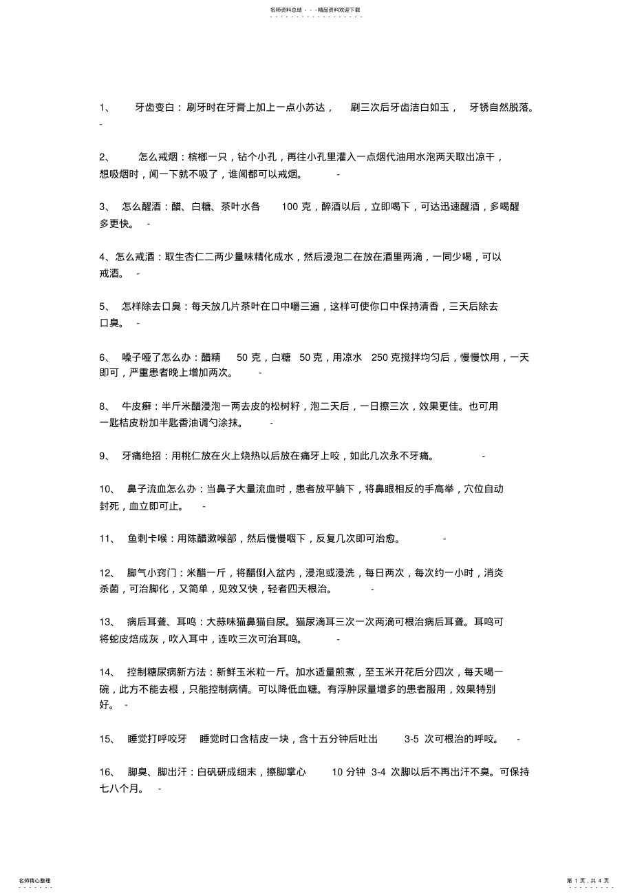 2022年医药配方 .pdf_第1页