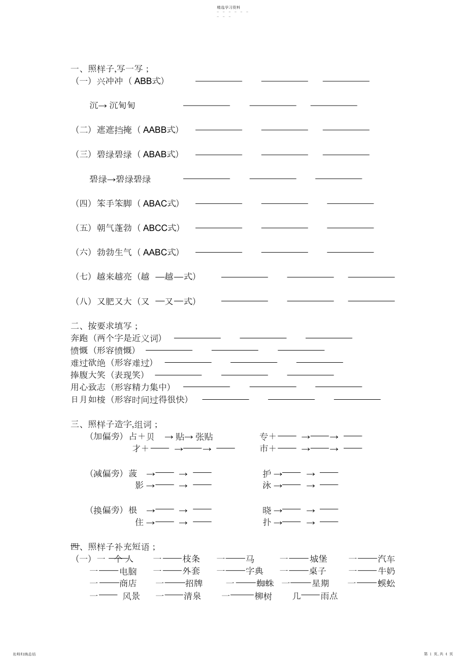 2022年部编教材人教版二年级语文下册仿写句子3.docx_第1页