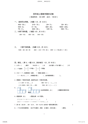 2022年四年级上册数学期末试卷 .pdf