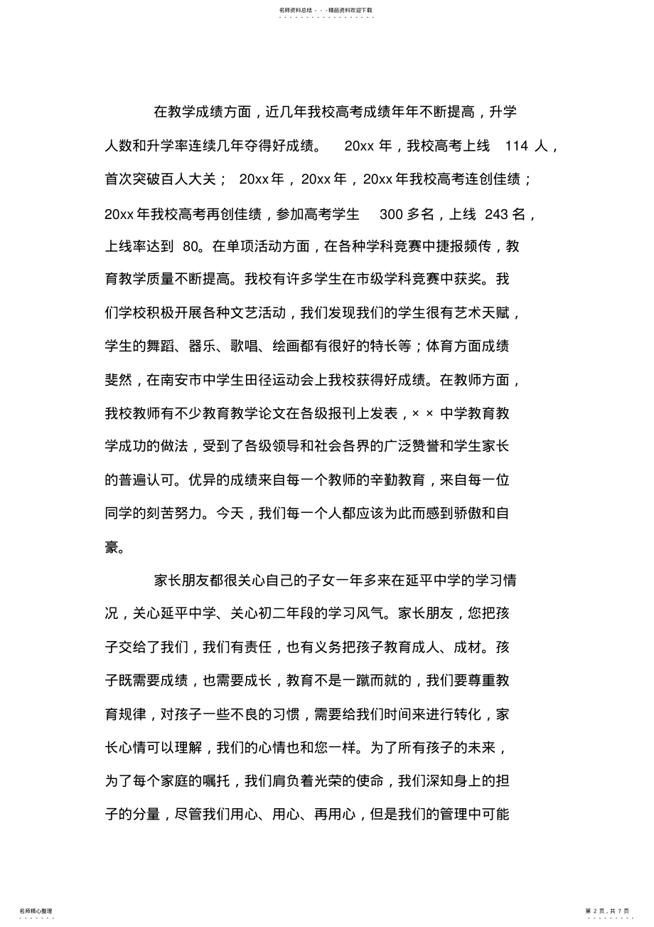 2022年在中学学生家长会上的讲话 .pdf_第2页