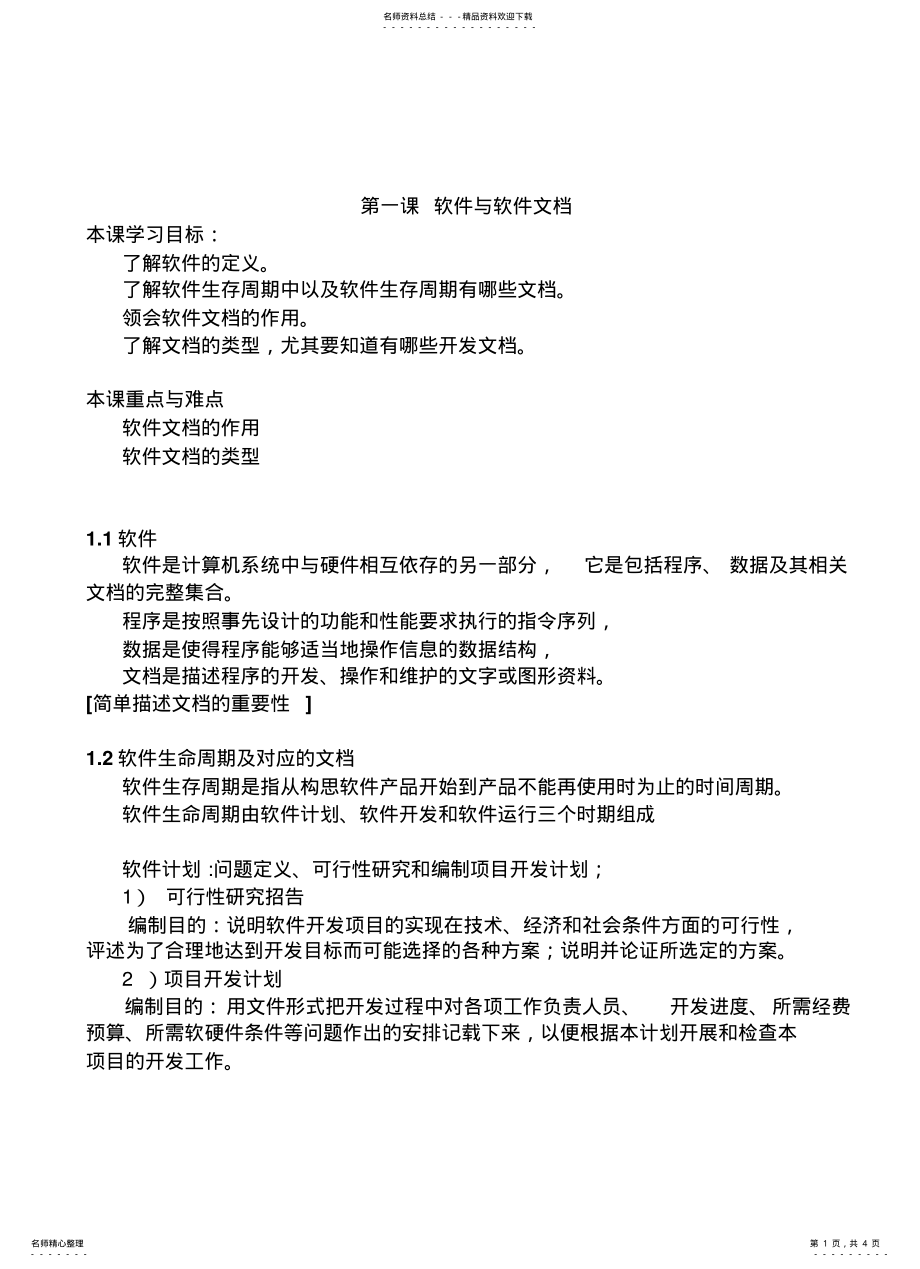 2022年软件与软件文档 .pdf_第1页