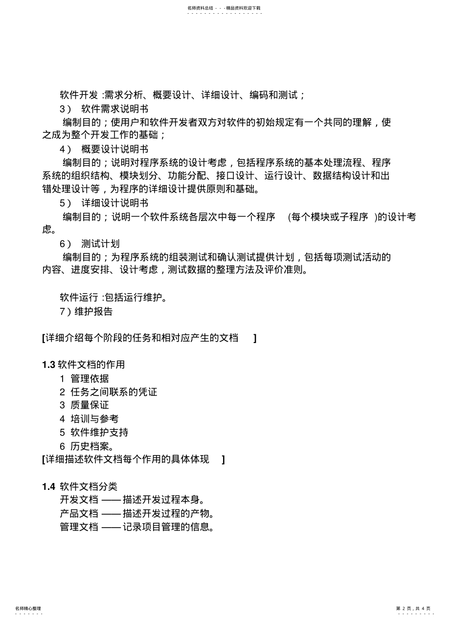 2022年软件与软件文档 .pdf_第2页