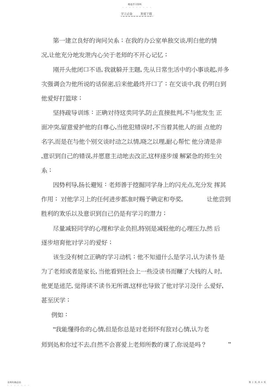 2022年初中教育心理案例.docx_第2页