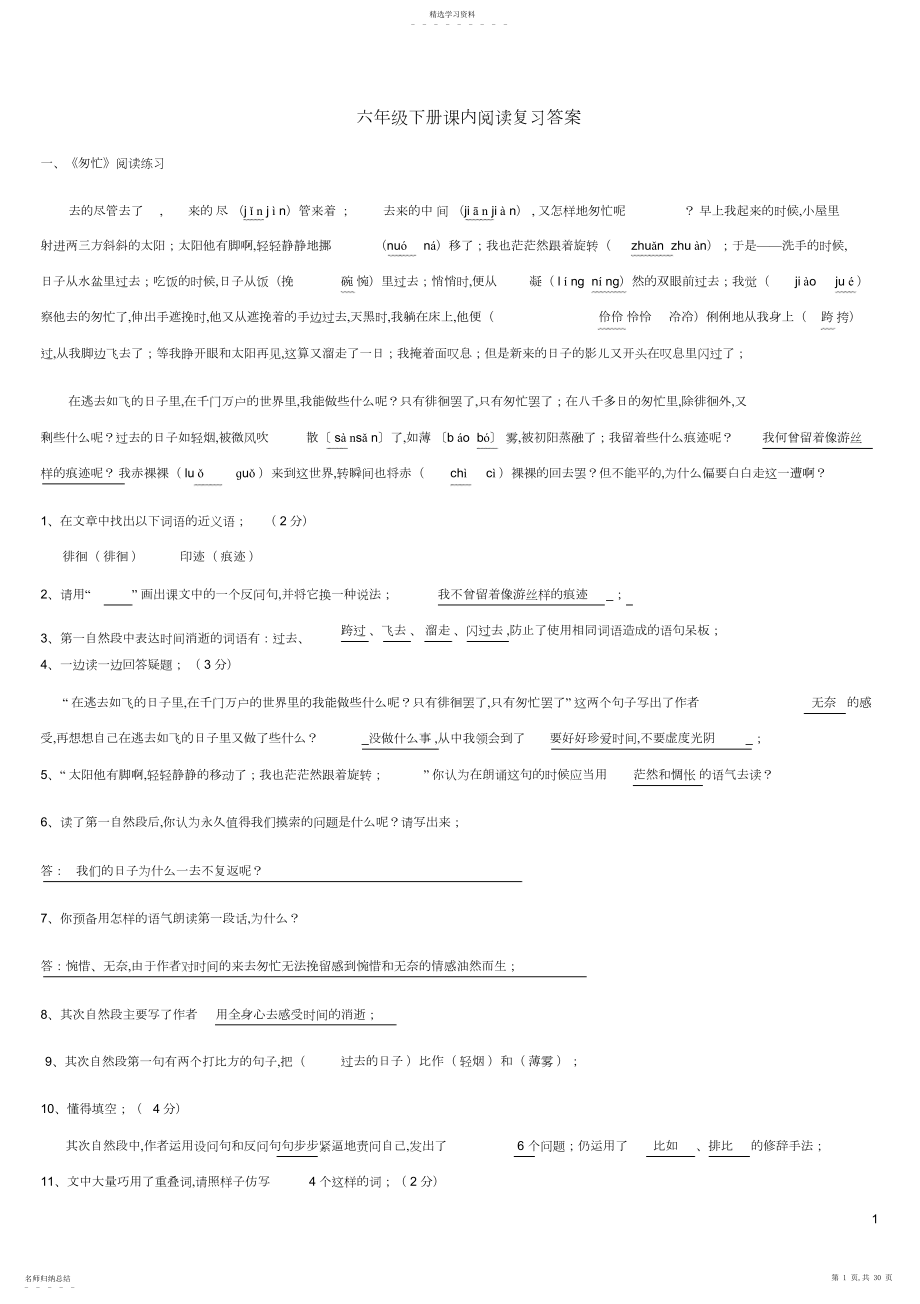 2022年六年级下册课内阅读复习答案.docx_第1页