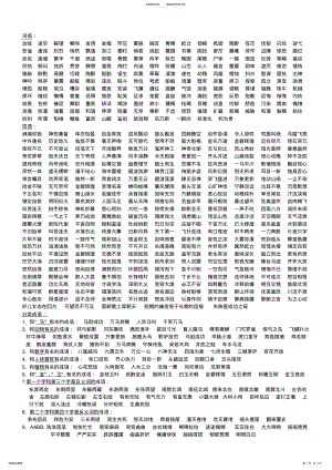 2022年北师大版语文五年级上册期末试卷复习资料 .pdf