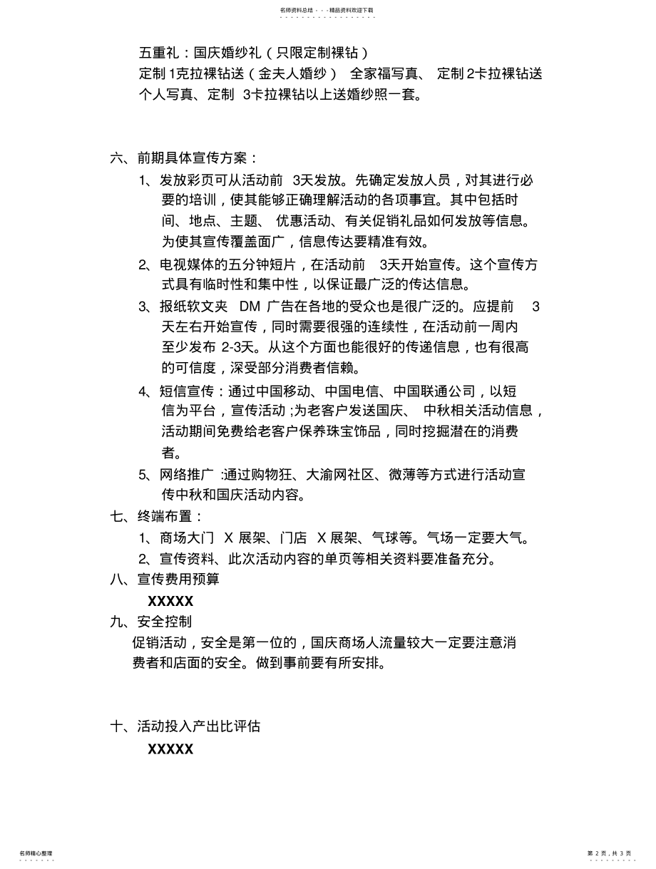 2022年钻石十一黄金周营销策划方案.wps .pdf_第2页