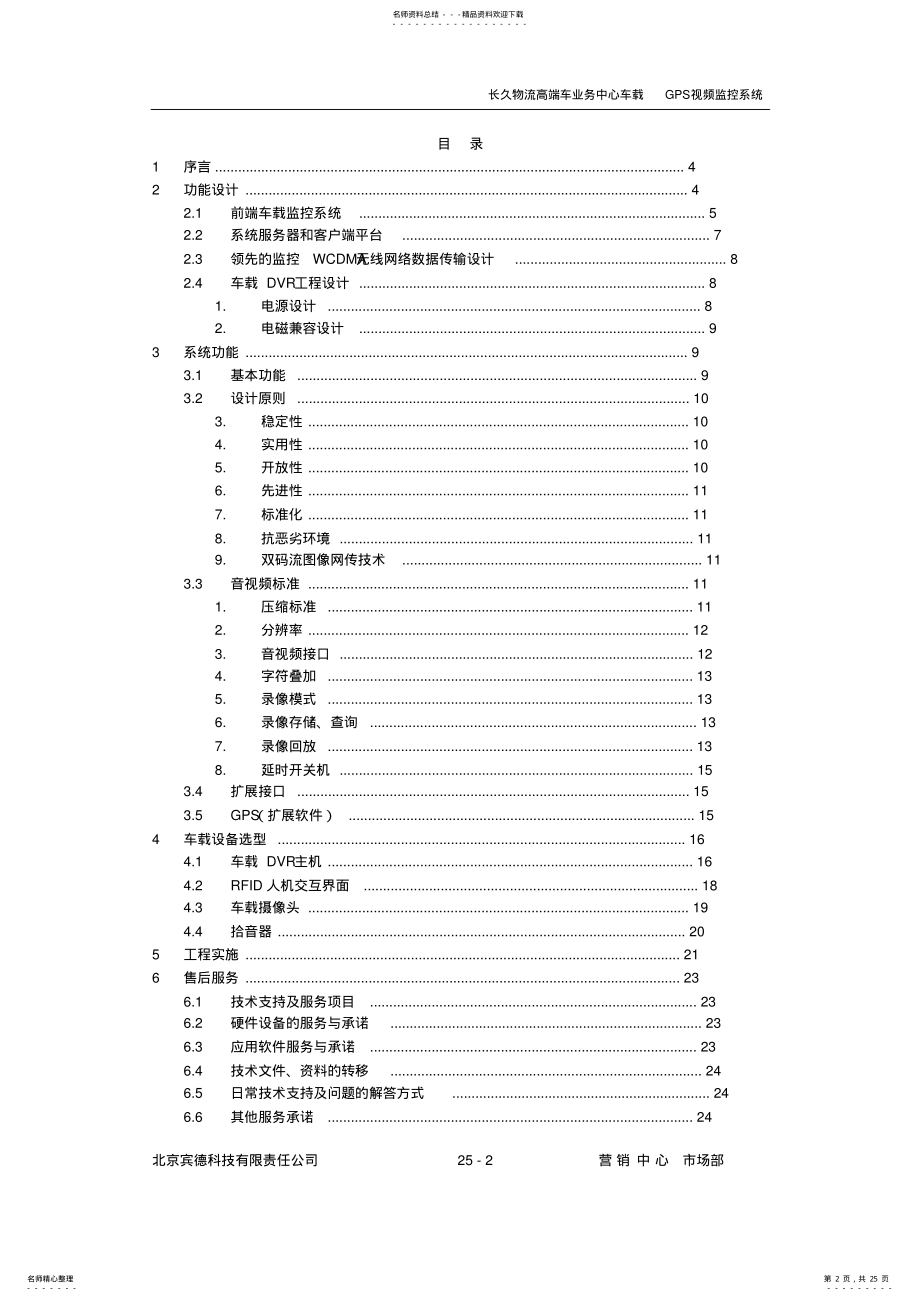 2022年长久物流GPS视频监控系统 2.pdf_第2页