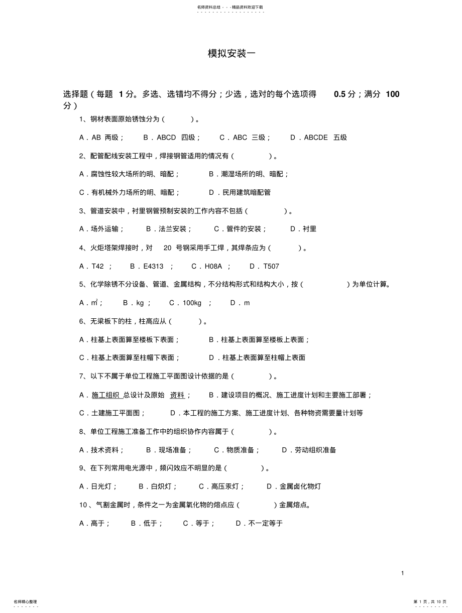 2022年造价师考试模拟试题 .pdf_第1页