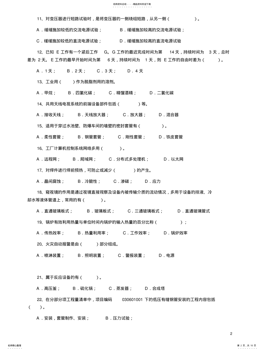 2022年造价师考试模拟试题 .pdf_第2页