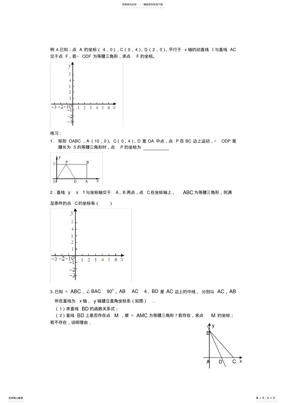 2022年初三-专题详解之坐标系中的特殊三角形 .pdf_第2页