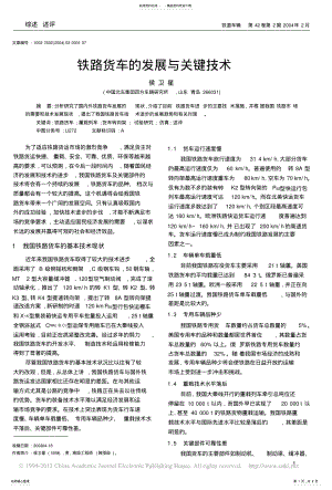 2022年铁路货车的发展与关键技术 .pdf