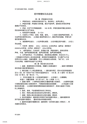 2022年初中物理知识点+公式总结 .pdf