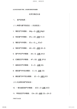 2022年初中化学方程式大全资料讲解 .pdf